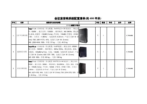 专业音响 - C-MARK  酒吧音响设备FT系列配置清单