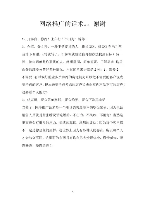 网络推广的话术。。谢谢