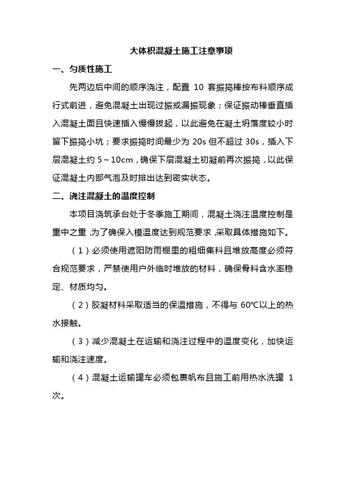 大体积混凝土施工注意事项