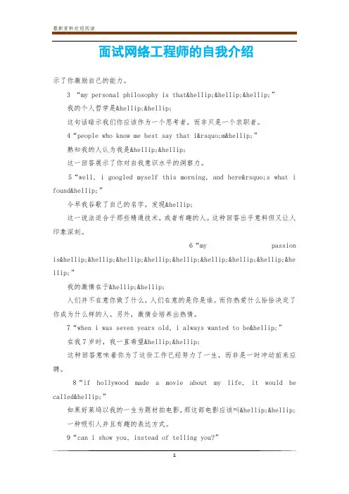 面试网络工程师的自我介绍