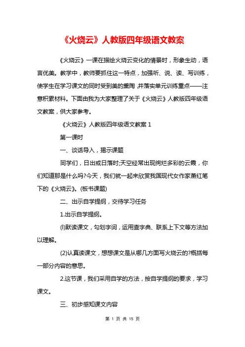 《火烧云》人教版四年级语文教案