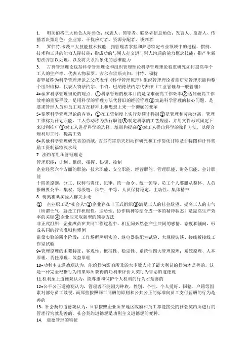 明茨伯格 三大角色
