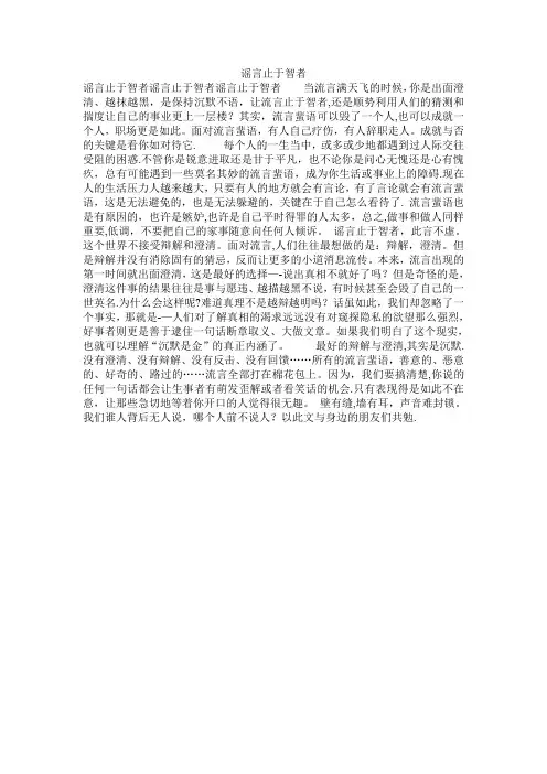 谣言止于智者