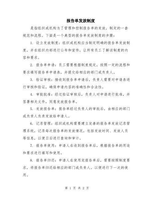 报告单发放制度