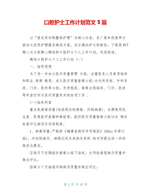 口腔护士工作计划范文5篇