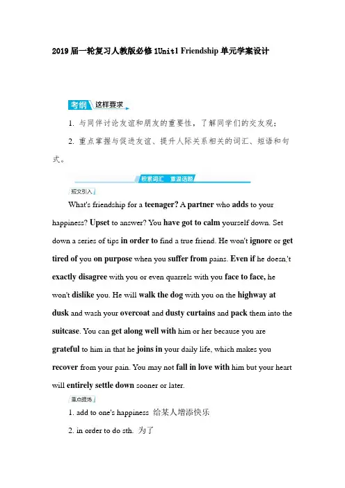 2019届一轮复习人教版必修1Unit1 Friendship单元学案设计(32页含有答案及解析)