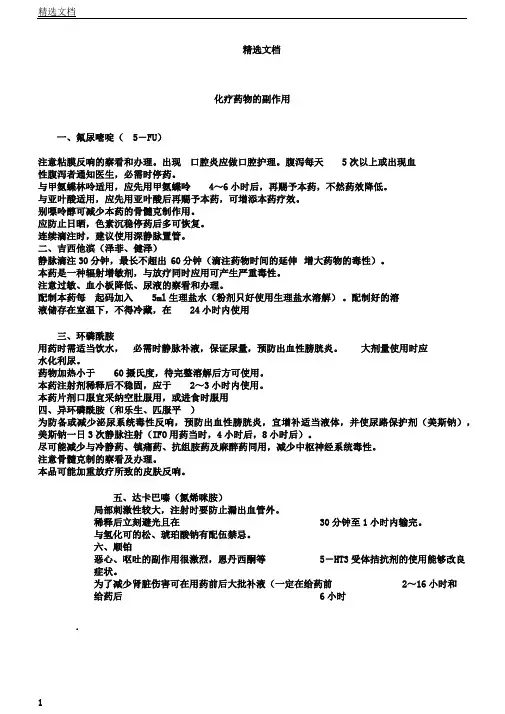 常见化疗药物的副作用