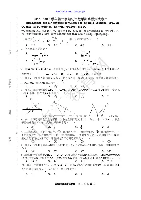 苏州市2016—2017学年第二学期初二数学期终模拟试卷(二)及答案