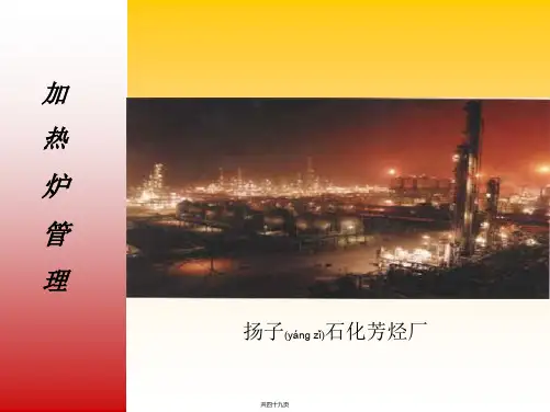 加热炉幻灯片1(共49张PPT)