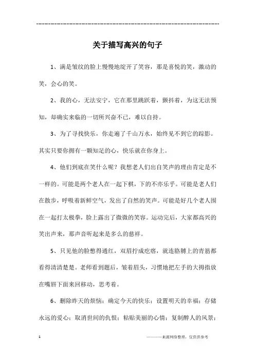 关于描写高兴的句子