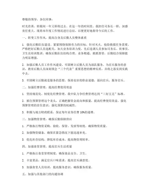 司务长年终总结述职报告