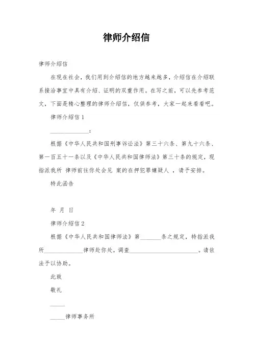 律师介绍信