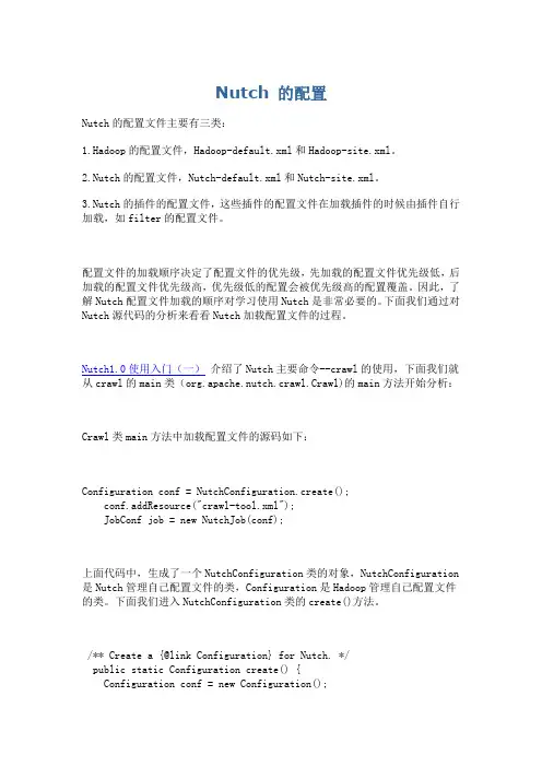 Nutch 的配置文件