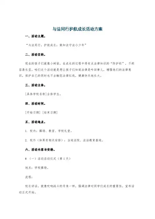与法同行护航成长活动方案