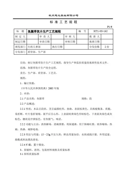 鱼腥草饮片生产工艺规程