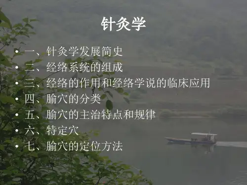 中医中药针灸学概论