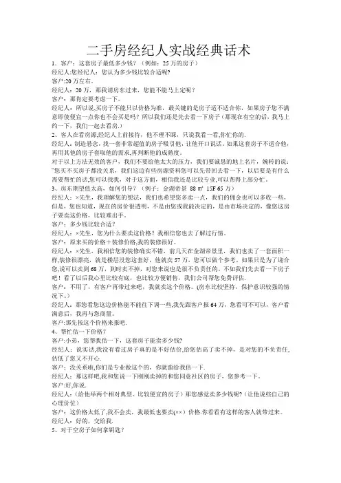 二手房经纪人实战经典话术