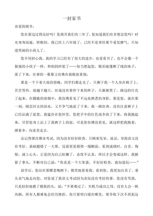 写往天堂的信——作文