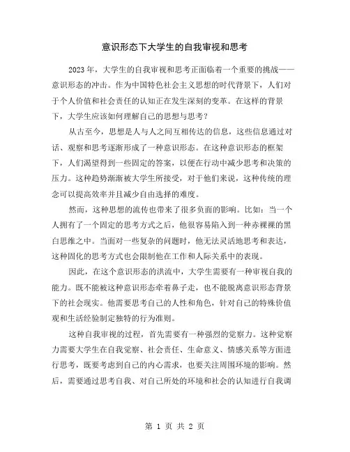 意识形态下大学生的自我审视和思考