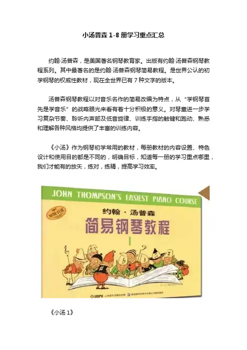 小汤普森1-8册学习重点汇总