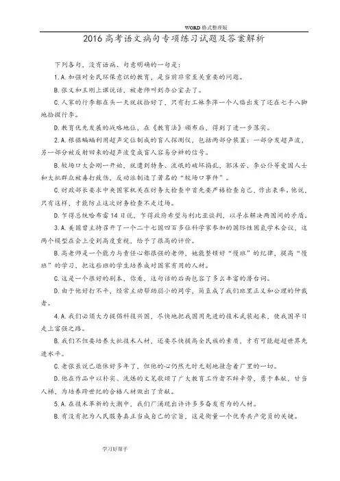 2018年高考语文病句专项练习试题及答案及解析