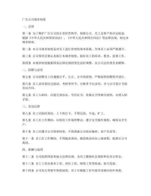 广告公司公司规章制度