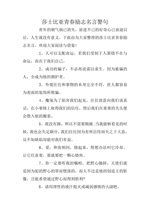 莎士比亚青春励志名言警句