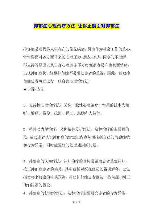 抑郁症心理治疗方法 让你正确面对抑郁症