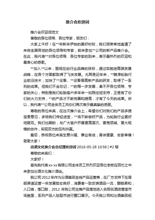 推介会欢迎词