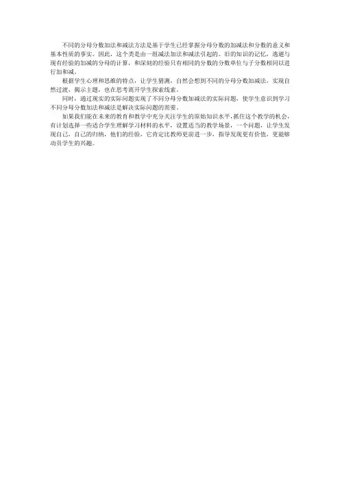 五年级下册数学《异分母分数加减法》教学反思