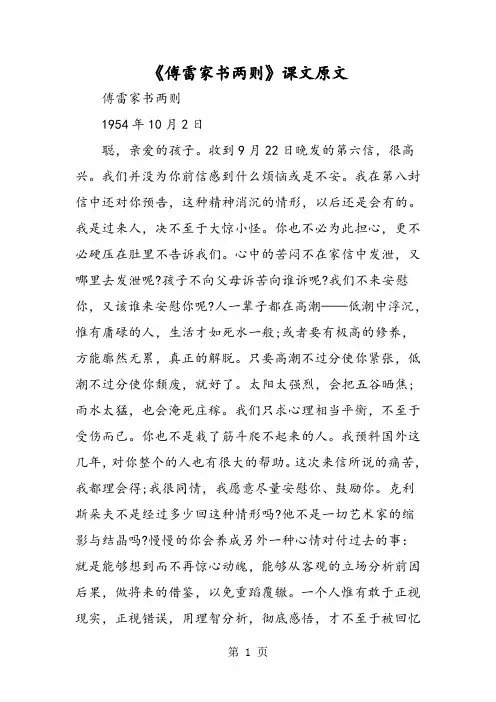 《傅雷家书两则》课文原文