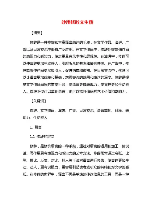 妙用修辞文生辉