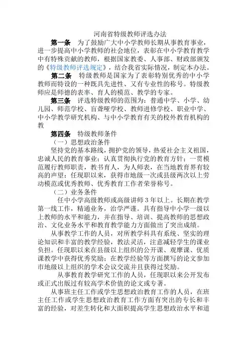 特级教师评选办法