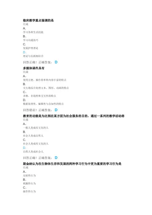 护理教育试题