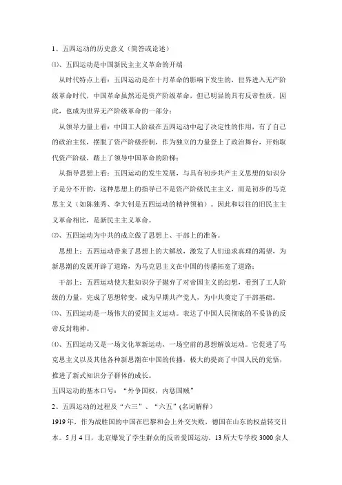 中国近现代史总结