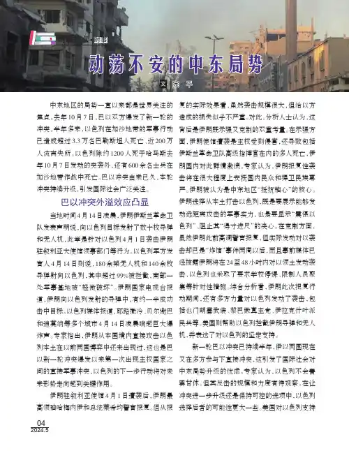 动荡不安的中东局势