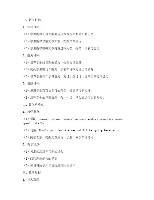 教资面试高中英语教案模板