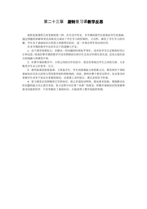 9上期末复习第23章《旋转》教学反思