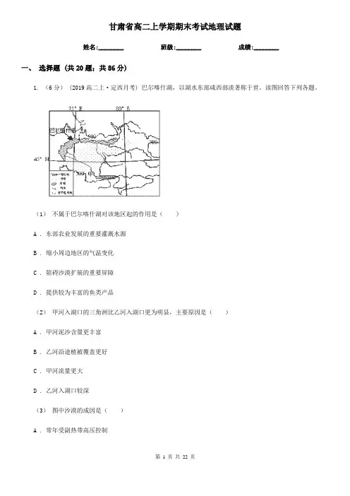 甘肃省高二上学期期末考试地理试题