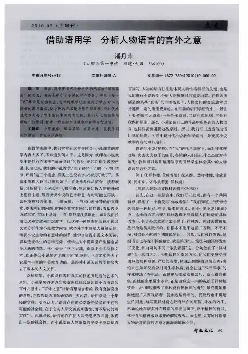借助语用学  分析人物语言的言外之意