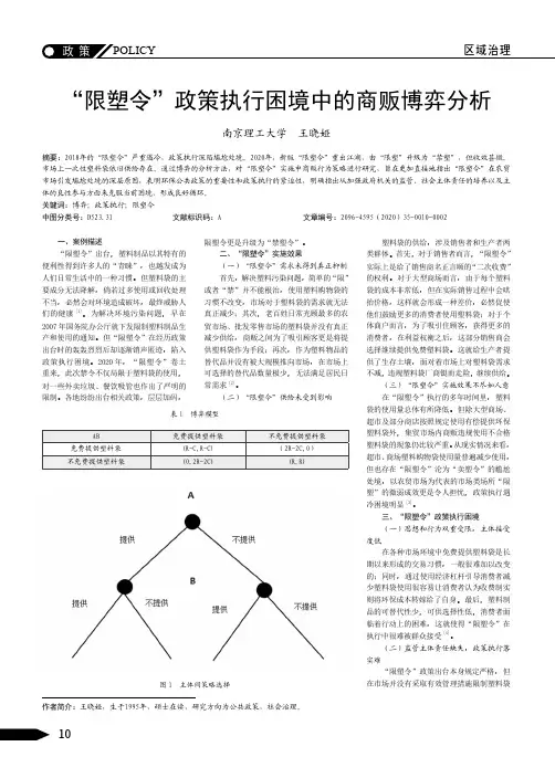 “限塑令”政策执行困境中的商贩博弈分析