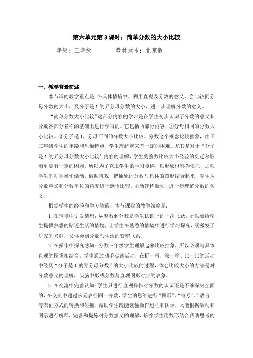 三年级数学下册 教案 简单分数的大小比较  北京版