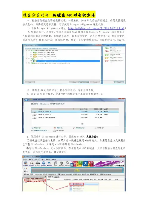 硬盘分区对齐-新硬盘4K对齐的方法