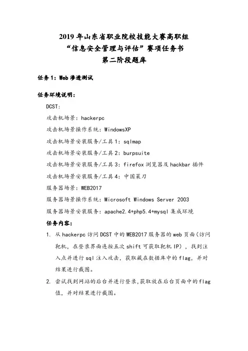 信息安全管理与评估竞赛第二阶段题库