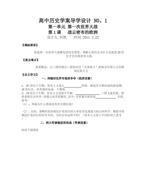 第1课   战云密布的欧洲