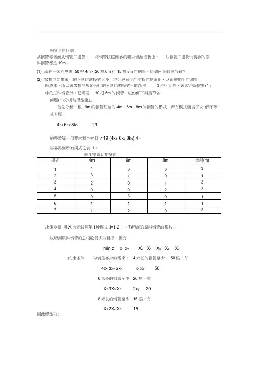 (完整版)钢管下料问题