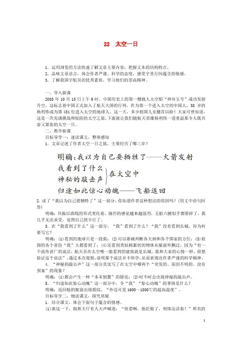 2019年春七年级语文下册第六单元22太空一日教案新人教版20190221323