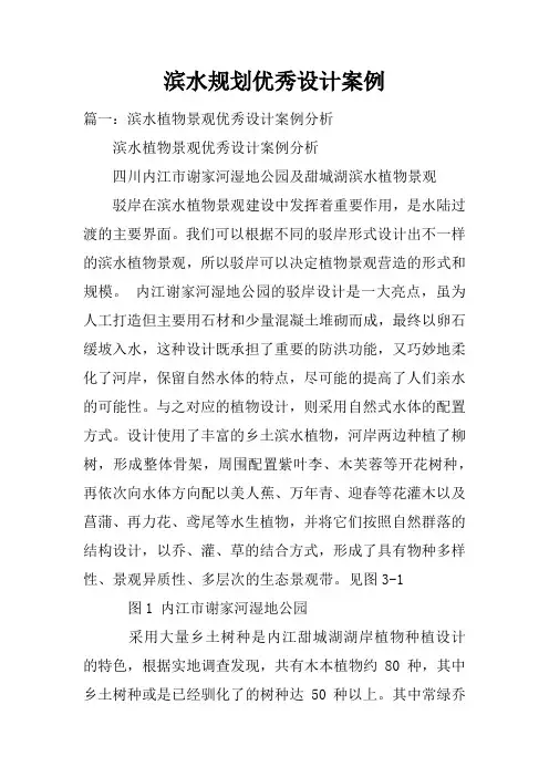 滨水规划优秀设计案例