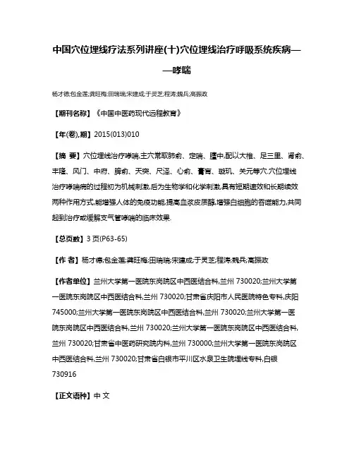 中国穴位埋线疗法系列讲座(十)穴位埋线治疗呼吸系统疾病——哮喘