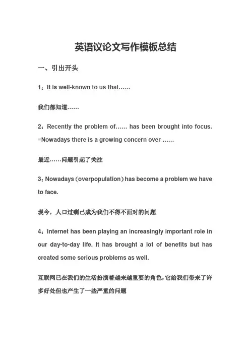 高中英语议论文写作模板总结